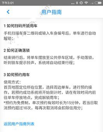 小藍單車如何預(yù)約？預(yù)約方法分享