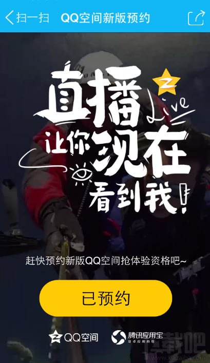 qq空間直播怎么預(yù)約 手機(jī)qq空間直播預(yù)約方法介紹