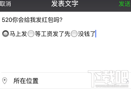 微信朋友圈選擇題說(shuō)說(shuō)怎么發(fā)表 微信朋友圈選擇題說(shuō)說(shuō)編輯教程