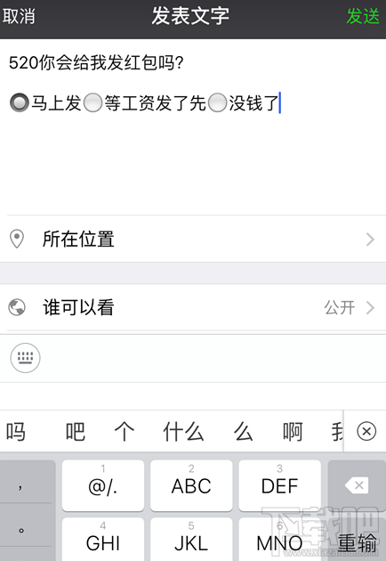 微信朋友圈選擇題說(shuō)說(shuō)怎么發(fā)表 微信朋友圈選擇題說(shuō)說(shuō)編輯教程