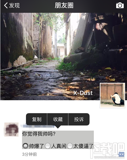 微信朋友圈選擇題說(shuō)說(shuō)怎么發(fā)表 微信朋友圈選擇題說(shuō)說(shuō)編輯教程