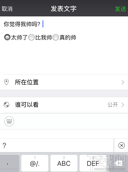 微信朋友圈選擇題說(shuō)說(shuō)怎么發(fā)表 微信朋友圈選擇題說(shuō)說(shuō)編輯教程