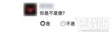 微信朋友圈選擇題說(shuō)說(shuō)怎么發(fā)表 微信朋友圈選擇題說(shuō)說(shuō)編輯教程