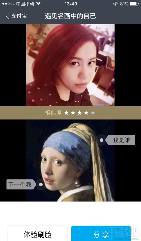 支付寶開啟刷臉新時(shí)代 超有趣新功能上線：遇見名畫中的自己