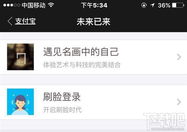 支付寶開啟刷臉新時(shí)代 超有趣新功能上線：遇見名畫中的自己