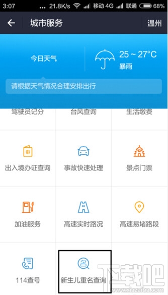 支付寶哪里查詢新生兒重名 支付寶查重名重復(fù)率圖文教程