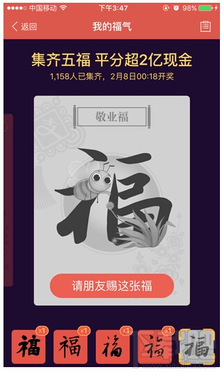 支付寶敬業(yè)福出現(xiàn)的概率 怎樣更快得到五福敬業(yè)福方法