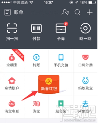 2016支付寶拜年紅包怎么玩 支付寶拜年紅包領取教程