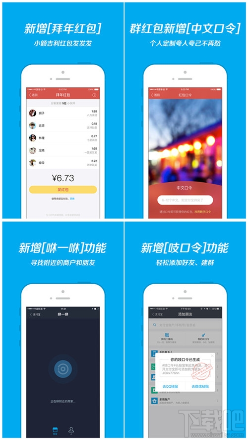 支付寶9.5.1更新內(nèi)容：新增拜年紅包、咻一咻