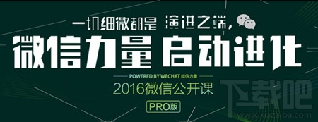 微信公開課pro版為什么打不開 《我和微信的故事》打不開解決方法
