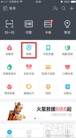支付寶怎么轉(zhuǎn)賬 手機(jī)支付寶轉(zhuǎn)賬教程