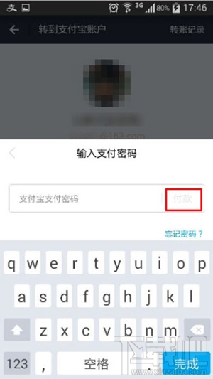 支付寶怎么轉(zhuǎn)賬 手機(jī)支付寶轉(zhuǎn)賬教程