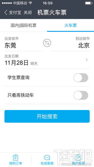 支付寶怎么購買2016年春運(yùn)火車票 支付寶購買春運(yùn)高鐵票指南