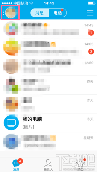 手機(jī)QQ啟動QZone失敗怎么辦 手機(jī)QZone啟動失敗解決方法