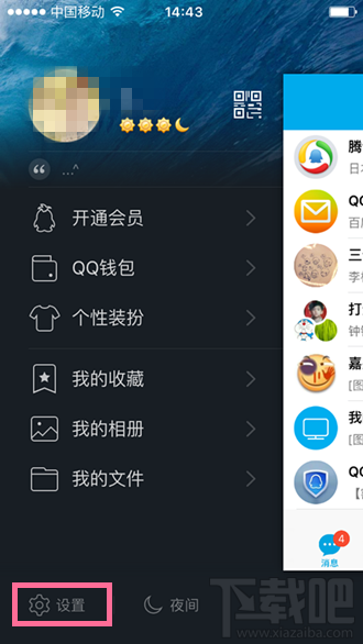 手機(jī)QQ啟動QZone失敗怎么辦 手機(jī)QZone啟動失敗解決方法