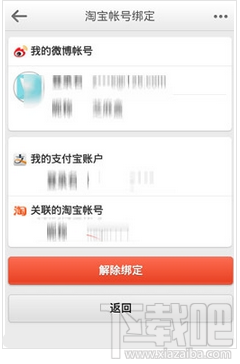 微博支付怎么開(kāi)通