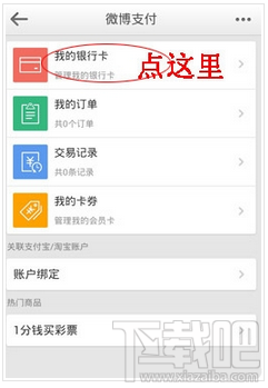 微博支付怎么開(kāi)通
