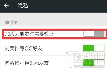微信怎么關(guān)閉好友驗(yàn)證 微信添加好友無需驗(yàn)證設(shè)置方法