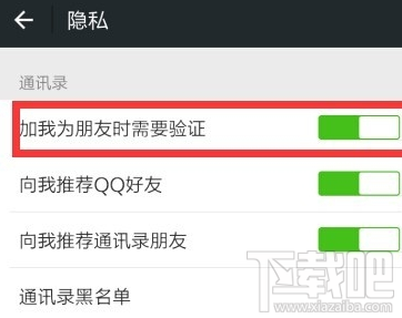 微信怎么關(guān)閉好友驗(yàn)證 微信添加好友無需驗(yàn)證設(shè)置方法
