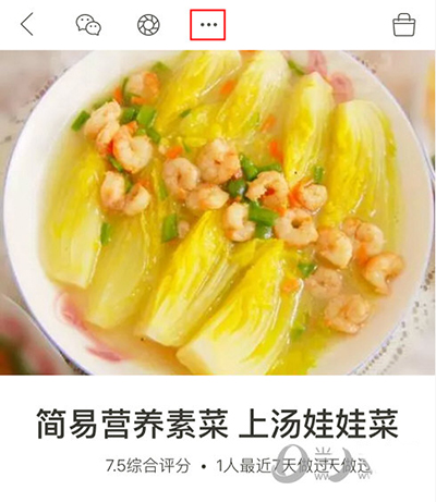 下廚房怎么舉報不良信息?舉報不良信息方法介紹
