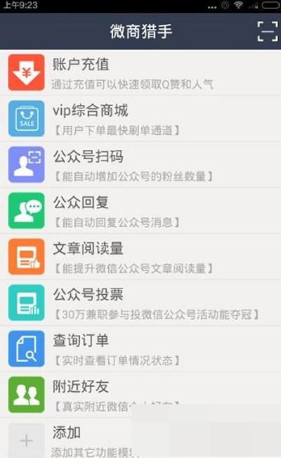 微商獵手怎么刪除死粉？刪除死粉的方法介紹