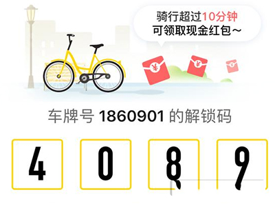ofo紅包車紅包如何提?。考t包提取方法介紹