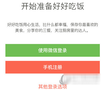 下廚房如何解綁第三方賬號？解綁方法介紹