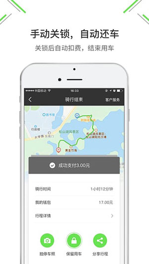 小強單車如何還車？還車步驟分享