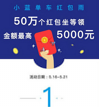 小藍單車紅包如何領取?紅包領取方法介紹