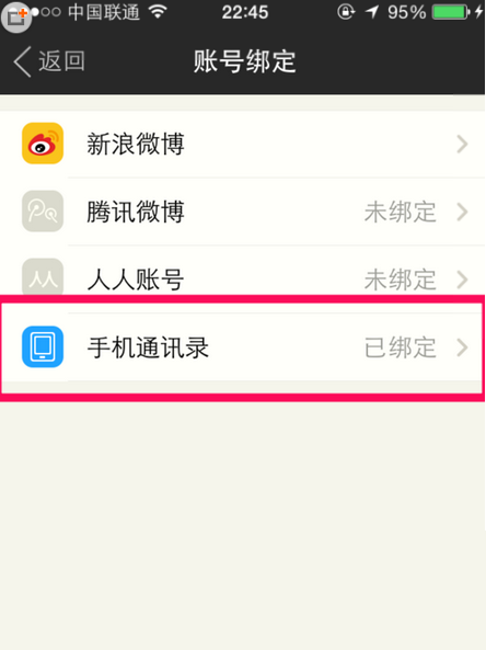 陌陌如何屏蔽手機(jī)通訊錄中的好友？屏蔽手機(jī)通訊錄好友方法介紹
