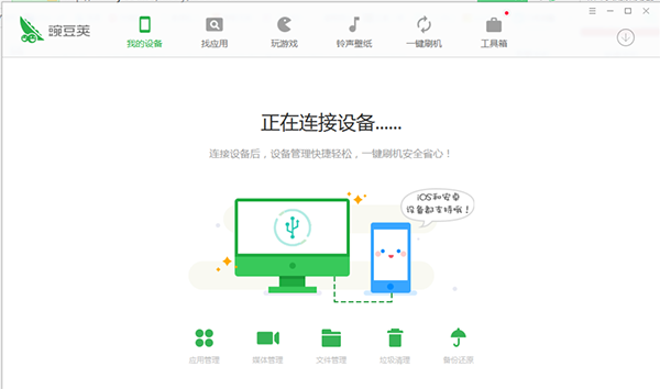 豌豆莢如何備份手機?備份手機數據教程分享