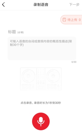 很皮語(yǔ)音包錄制語(yǔ)音包教程