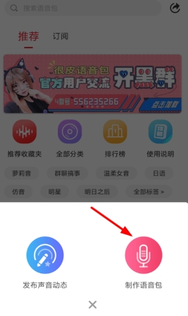 很皮語(yǔ)音包錄制語(yǔ)音包教程