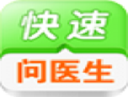 快速問醫生快速登錄具體操作步驟