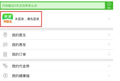 快速問醫生快速登錄具體操作步驟