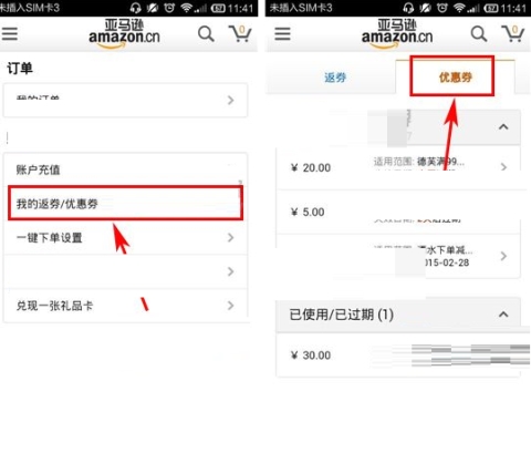 亞馬遜怎么查看優(yōu)惠劵