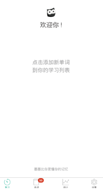 墨墨背單詞中補(bǔ)簽的操作步驟