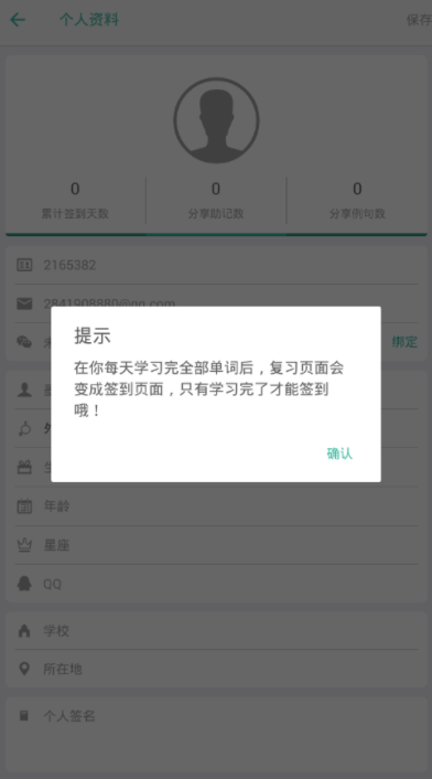 墨墨背單詞中補(bǔ)簽的操作步驟