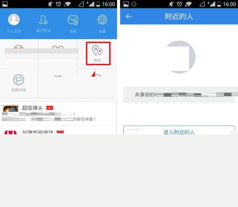 人人網(wǎng)申請加入群組步驟