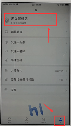 網易郵箱APP怎么解綁手機號?解綁手機號的方法介紹