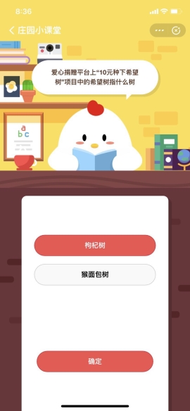 愛心捐贈平臺上10元種下希望樹項目中的希望樹指什么樹？
