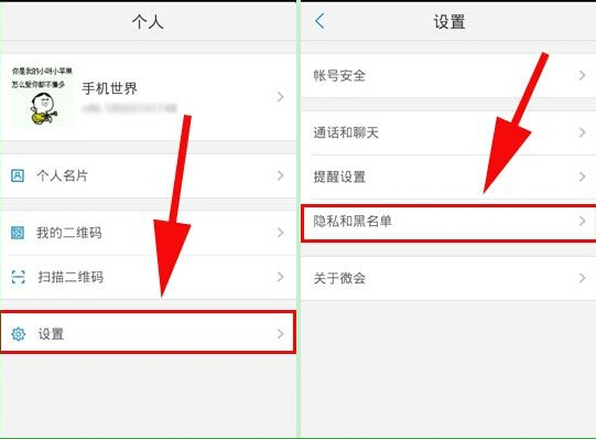 在微會里如何禁止查看手機號碼？禁止查看手機號碼的方法介紹