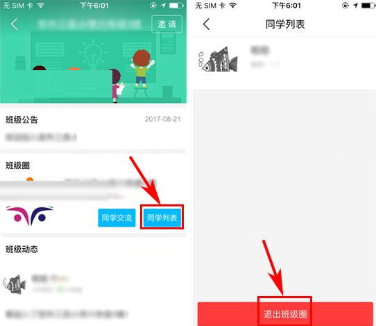 納米盒退出班級圈詳細(xì)操作方法