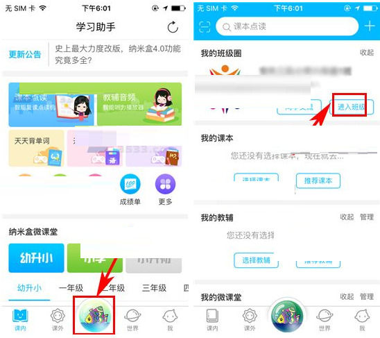 納米盒退出班級圈詳細(xì)操作方法