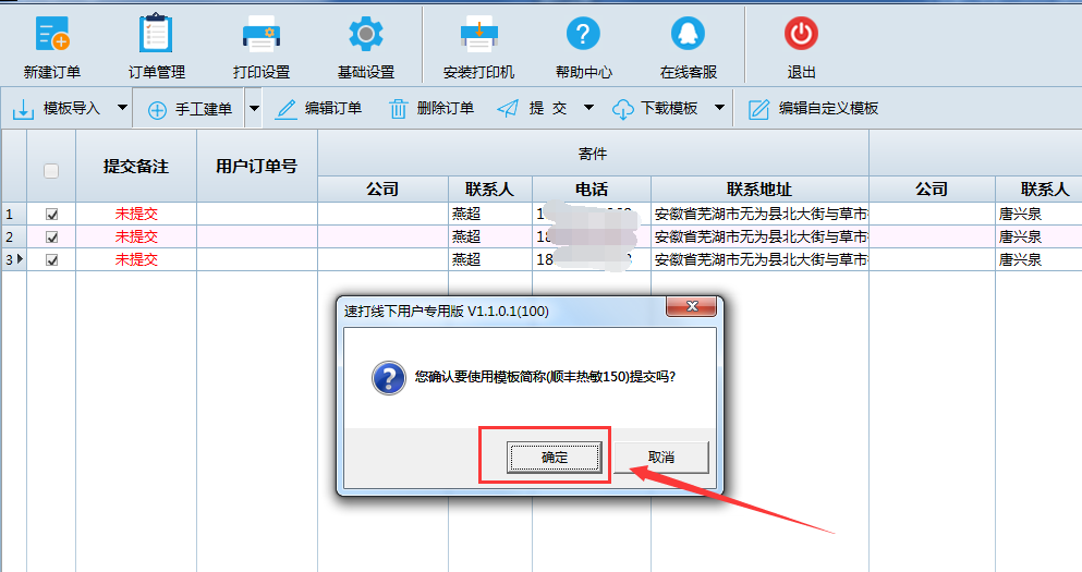 速打批量訂單導入操作步驟