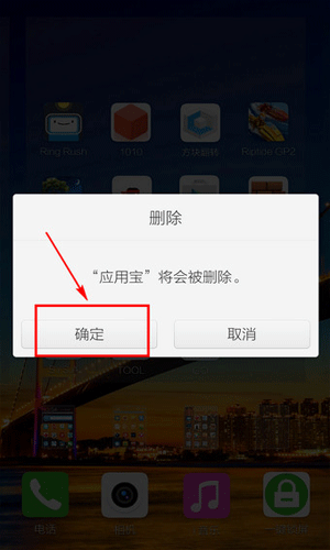 手機(jī)應(yīng)用寶刪不掉具體處理方法