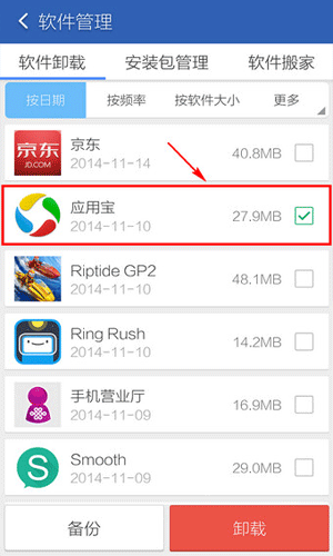 手機(jī)應(yīng)用寶刪不掉具體處理方法