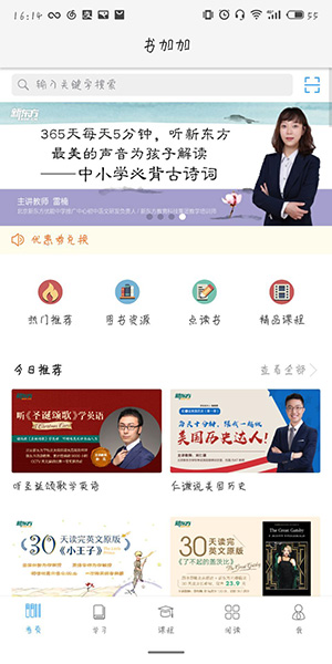 書加加中刪除緩存具體操作步驟