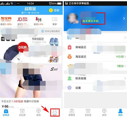 返還APP怎么綁定手機(jī)號(hào)碼?綁定手機(jī)號(hào)碼的方法說(shuō)明