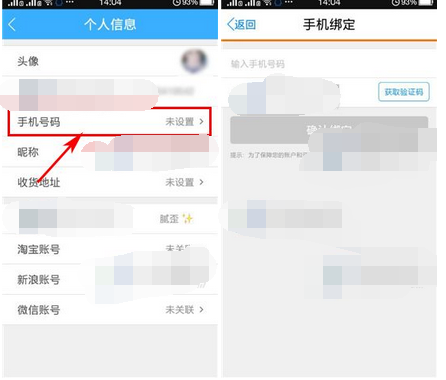 返還APP怎么綁定手機(jī)號(hào)碼?綁定手機(jī)號(hào)碼的方法說(shuō)明